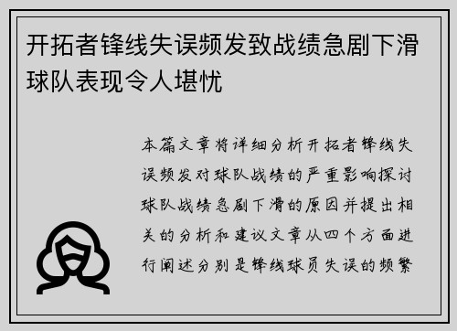 开拓者锋线失误频发致战绩急剧下滑球队表现令人堪忧 开拓者锋线失误频发致战绩急剧下滑球队表现令人堪忧