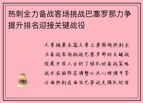 热刺全力备战客场挑战巴塞罗那力争提升排名迎接关键战役 热刺全力备战客场挑战巴塞罗那力争提升排名迎接关键战役