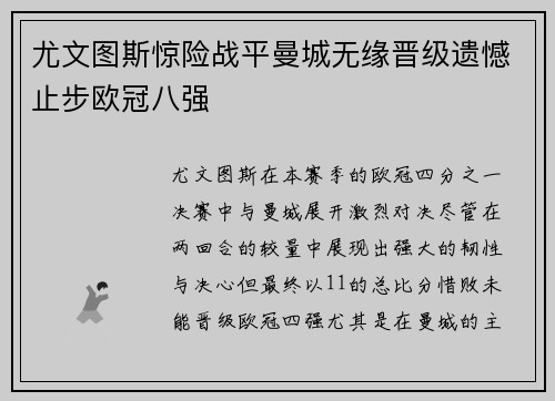 尤文图斯惊险战平曼城无缘晋级遗憾止步欧冠八强