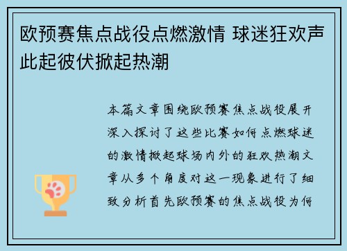 欧预赛焦点战役点燃激情 球迷狂欢声此起彼伏掀起热潮