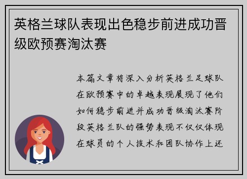 英格兰球队表现出色稳步前进成功晋级欧预赛淘汰赛