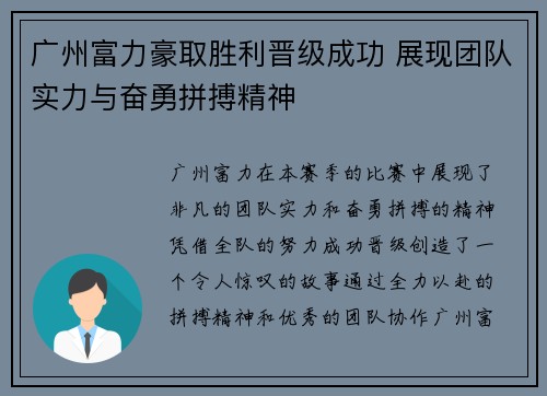 广州富力豪取胜利晋级成功 展现团队实力与奋勇拼搏精神