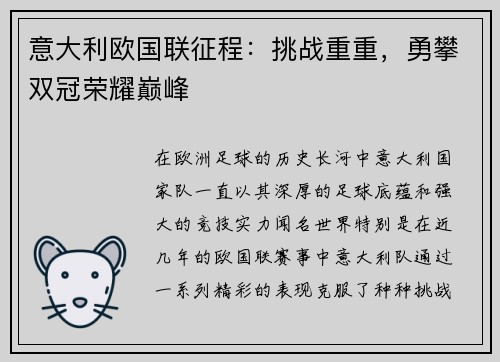 意大利欧国联征程：挑战重重，勇攀双冠荣耀巅峰