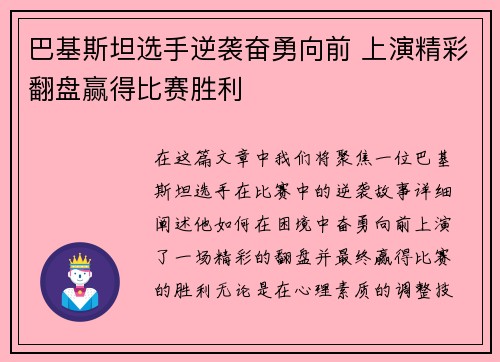 巴基斯坦选手逆袭奋勇向前 上演精彩翻盘赢得比赛胜利 巴基斯坦选手逆袭奋勇向前 上演精彩翻盘赢得比赛胜利