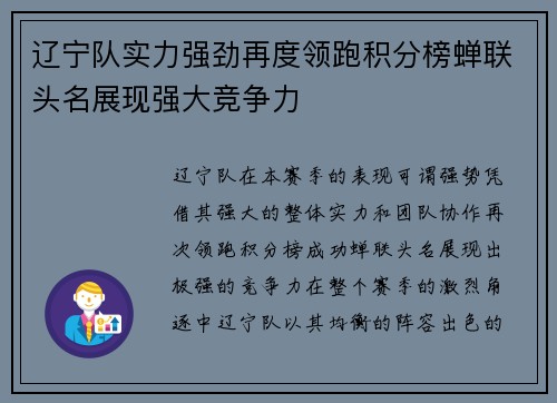 辽宁队实力强劲再度领跑积分榜蝉联头名展现强大竞争力 辽宁队实力强劲再度领跑积分榜蝉联头名展现强大竞争力